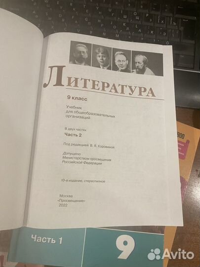 Литература 9 класс часть 2Коровина