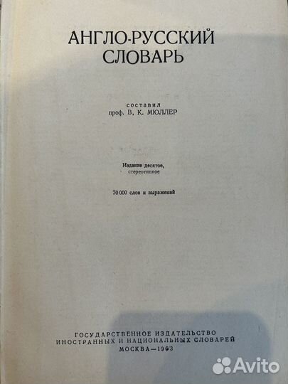 Англо-русский словарь 1963 г