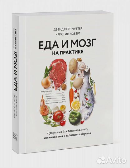 Книга Еда и мозг на практике