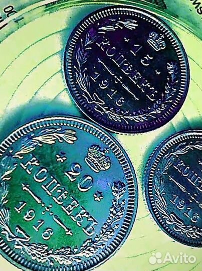 Монеты 1916 г 10к 15к 20к Оригинал