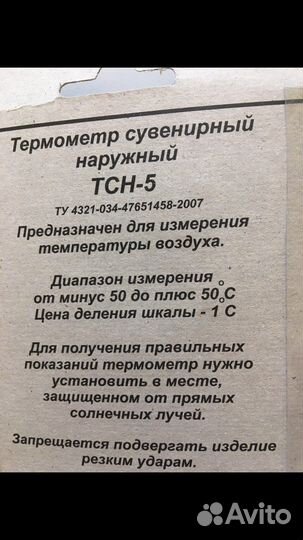 Термометр наружный и внутренний