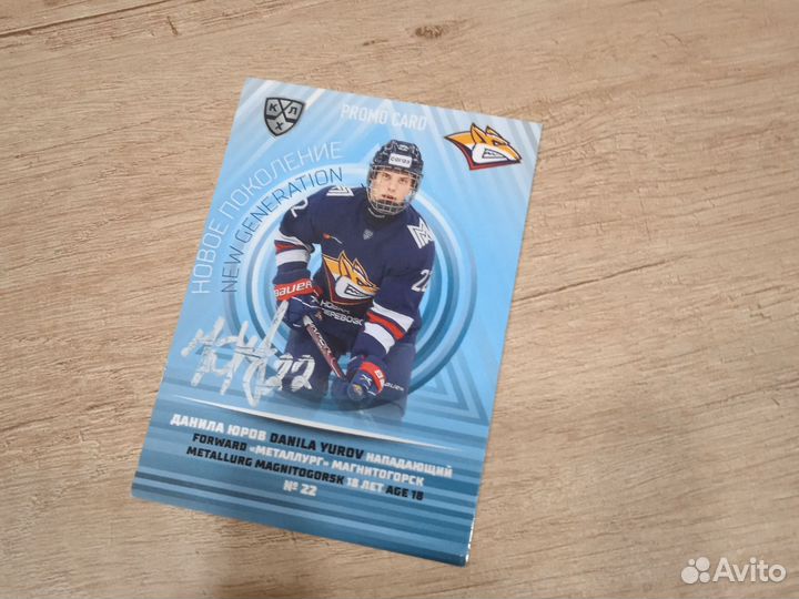 Карточка Данилы Юрова с автографом