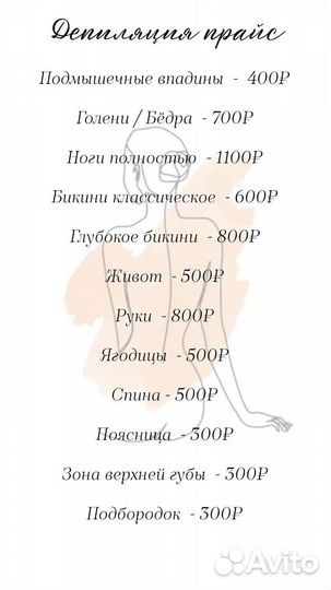 Шугаринг/Ваксинг