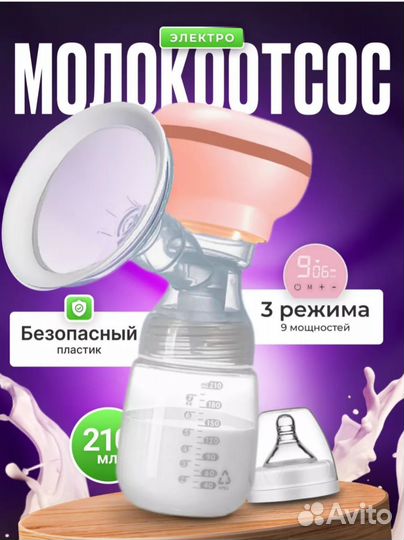 Молокоотсос электрический