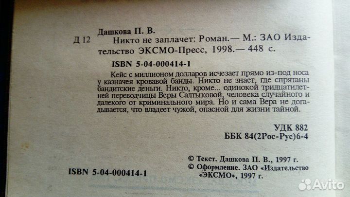 Полина Дашкова