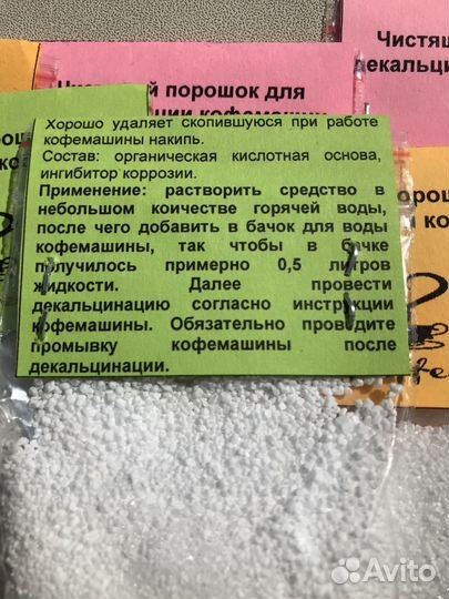 Чистящий порошок для декальцинации