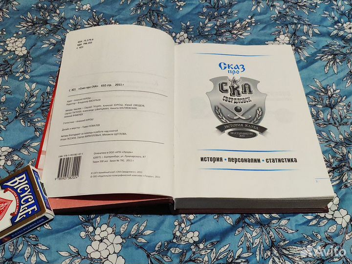 Сказ про ска Свердловск с автографами