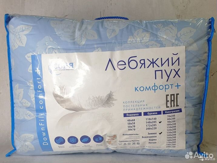 Одеяло лебяжий пух зимнее 1,5сп