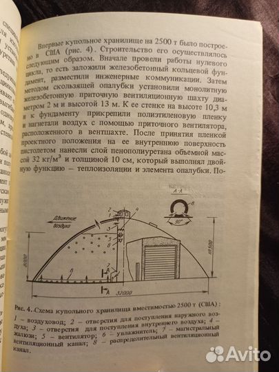 Хранение картофеля 1988 Н.Рослов