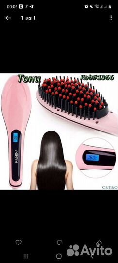 Расческа-выпрямитель