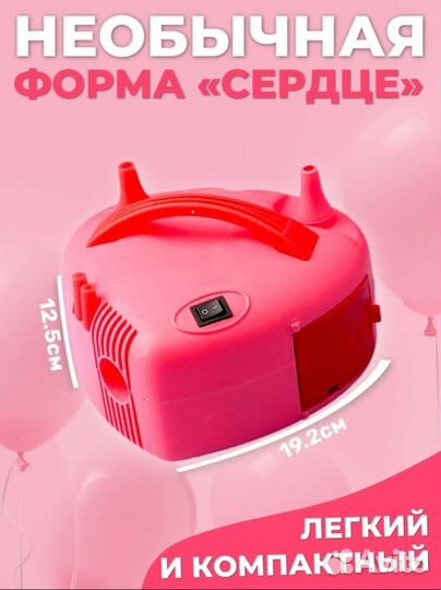 Электрический насос для шаров