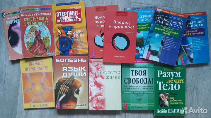 Психология, эзотерика, целительство, оккультизм