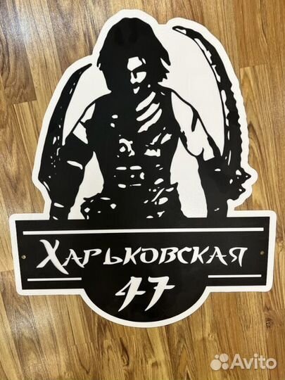 Красивая табличка с адресом