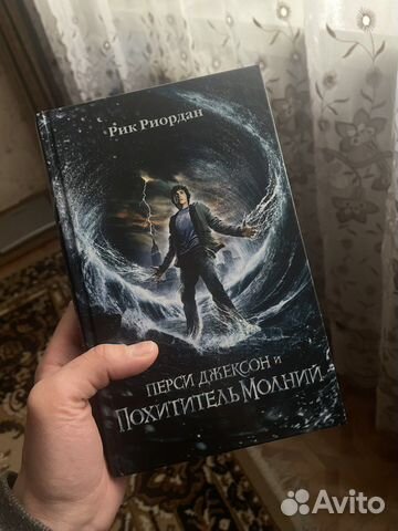 Книга «Перси Джексон и похититель молний»