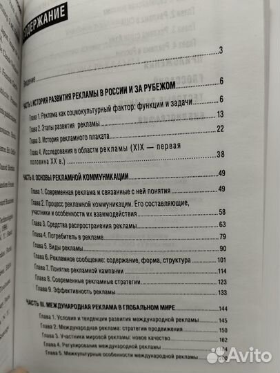 Основы рекламы. Учебник для вузов. Головлева