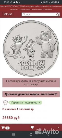 Монета сочи 2014 25р