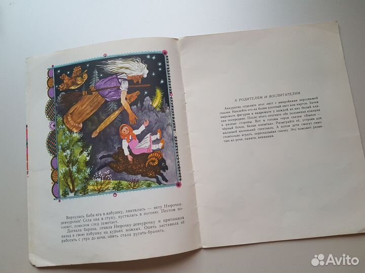 Детские книги СССР Бычок чёрный бочок 1989