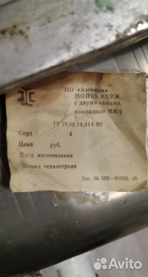 Мойка бу из нержавейки