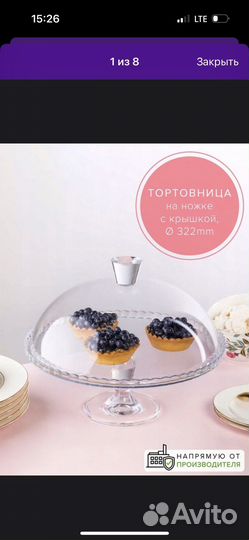 Pasabahce тортовница