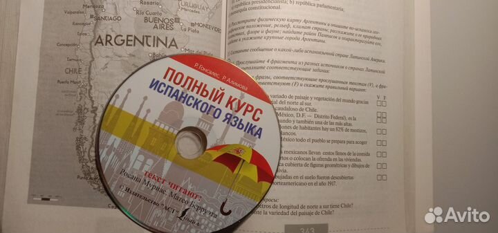 Полный курс испанского языка+CD. Гонсалес, Алимова