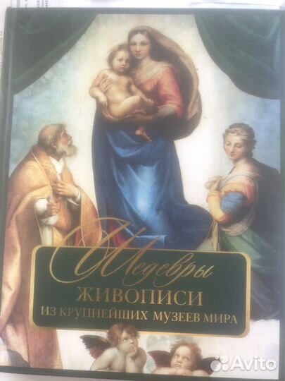 Книга:шедевры живописи из крупнейших музеев мира