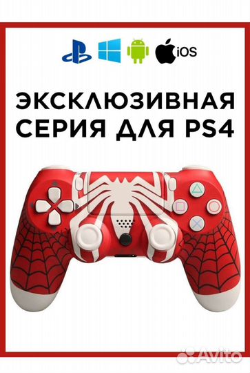 Джойстик ps4