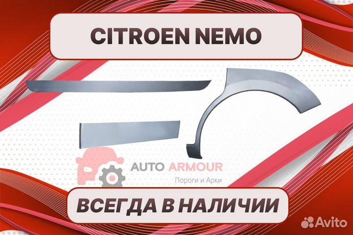 Пороги на Citroen Nemo ремонтные