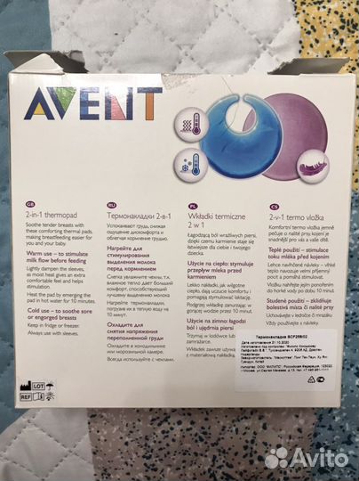 Термонакладки на грудь 2в1 philips avent