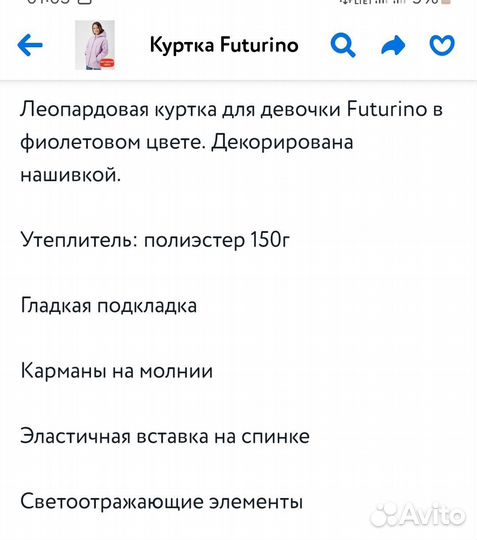 Новая демисезонная куртка Futurino 164 брак