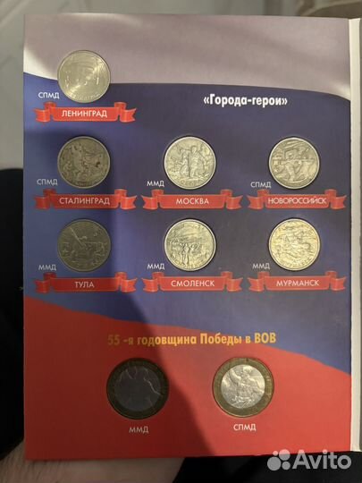 Альбом юбилейных монет россии