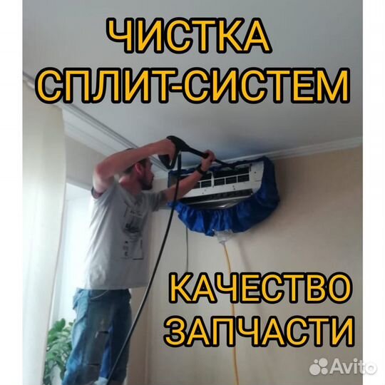 Качественная чистка сплит-систем