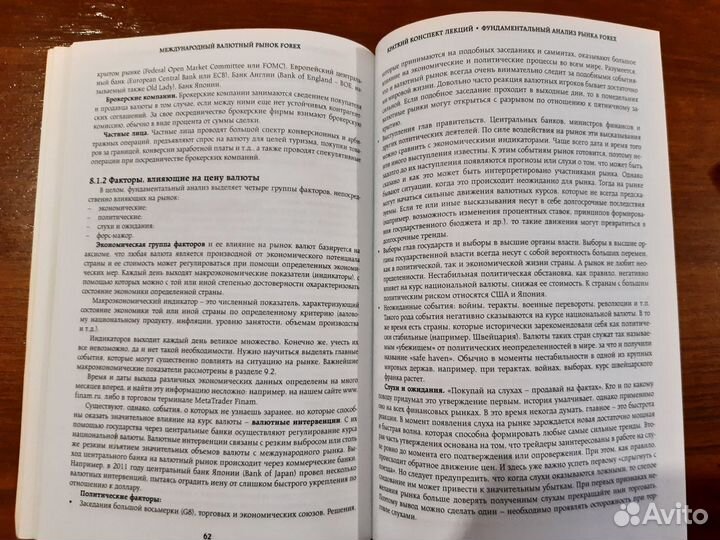 Валютный рынок forex