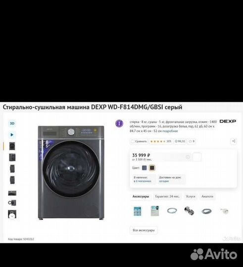 Стирально-сушильная машина dexp Инверт 8кг