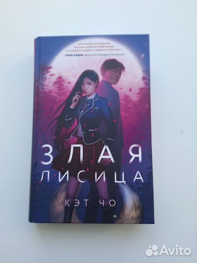 Продам книгу Кэт Чо 