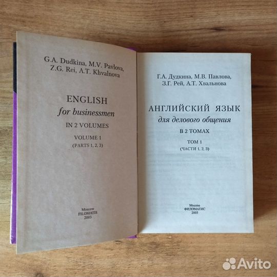 Дудкина English for businessmen 1-ый том