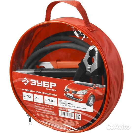 Провода-прикуриватели зубр морозостойкие 2 м. 200А
