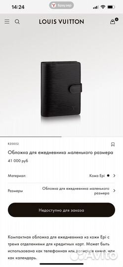 Обложка для ежедневника Louis Vuitton Epi