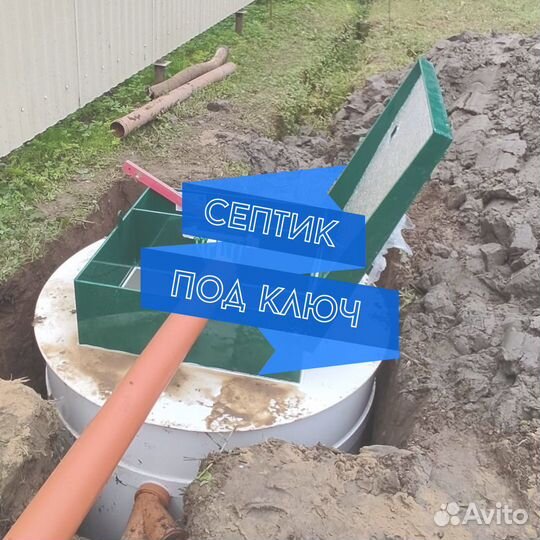 Септик под ключ