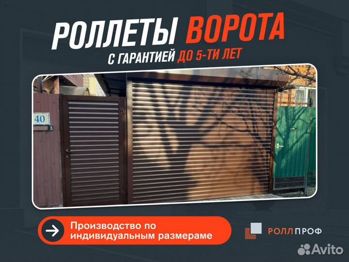 Роллеты в гараж