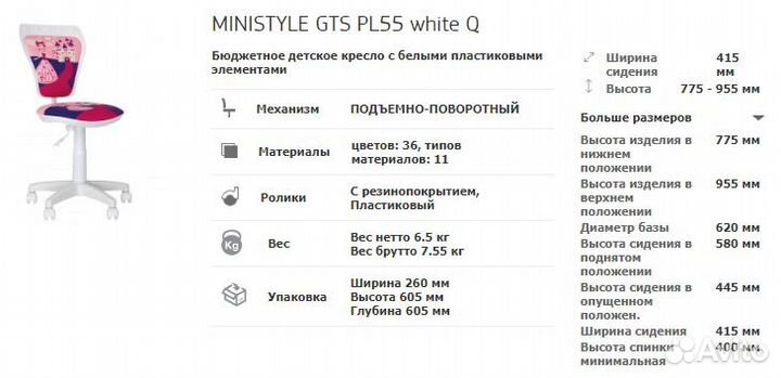 Кресло детское Министиль White GTS Princess