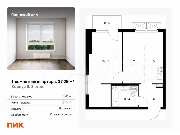 1-к. квартира, 37,3 м², 3/15 эт.