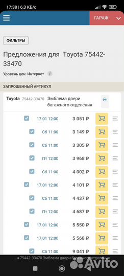 Эмблема Toyota Camry V70-75 75442-33470