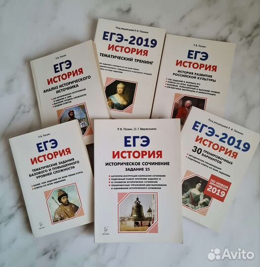 Егэ История