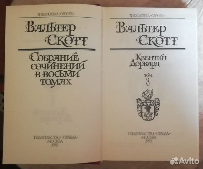 Вальтер Скотт (собрание сочинений)