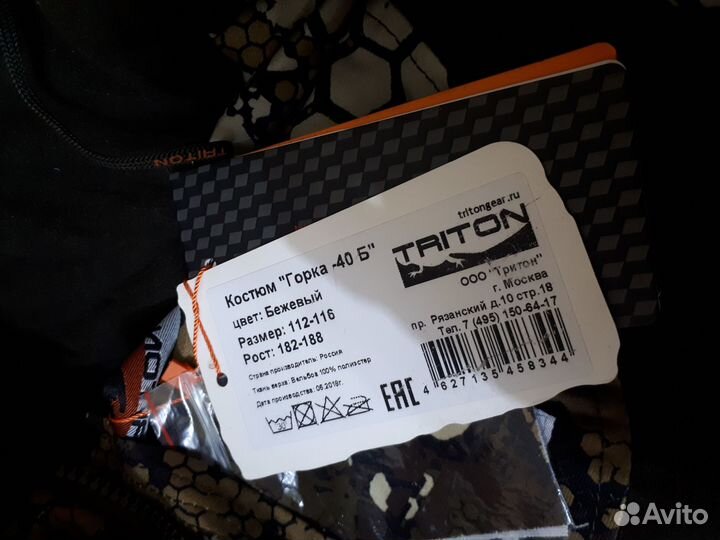 Костюм зимний Triton 