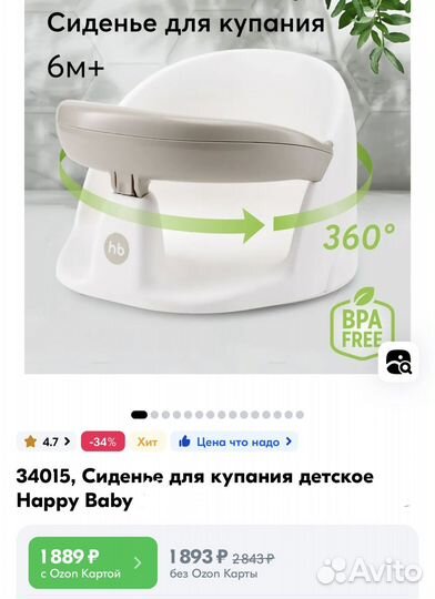 Сиденье для купания happy baby