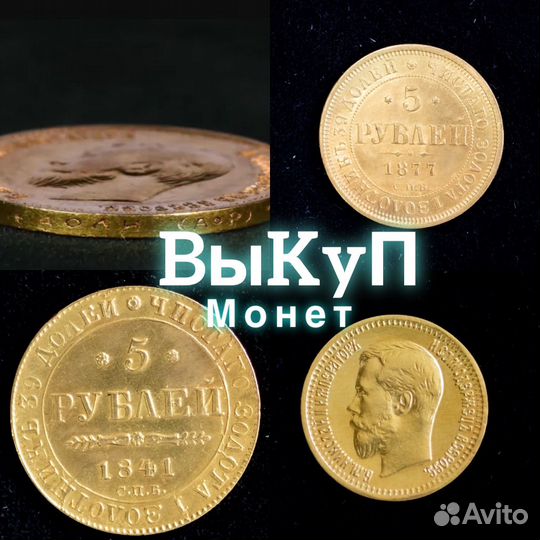 Золотая монета 50 рублей георгий Скупкa Продажа