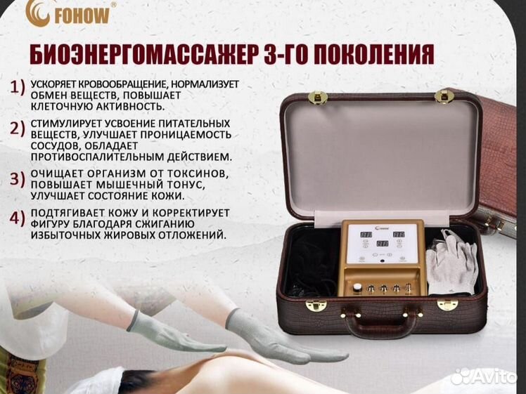 Биоэнергетический массаж fohow. БЭМ массажер Fohow 3 поколения. Биоэнергетический массаж Фохоу. БЭМ биоэнергетический массаж. Турбо массажер.