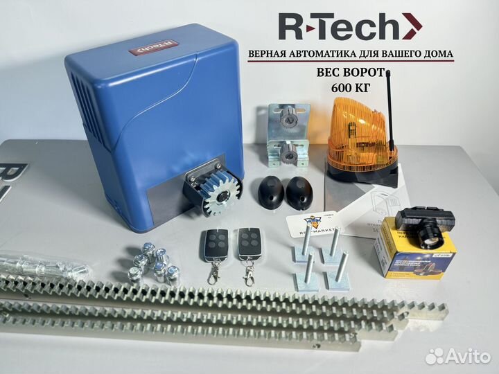 Привод для ворот R-Tech SL600