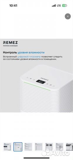 Осушитель воздуха Remez